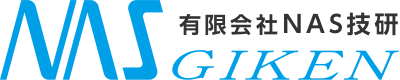 有限会社NAS技研